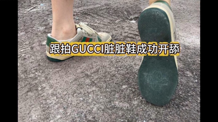 【Lman原创】跟拍GUCCI脏脏鞋成功开舔  ACYC-4921BP
