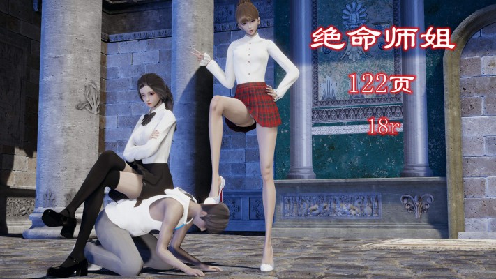 绝命师姐（精品+极致虐档） YC-250905-3BP